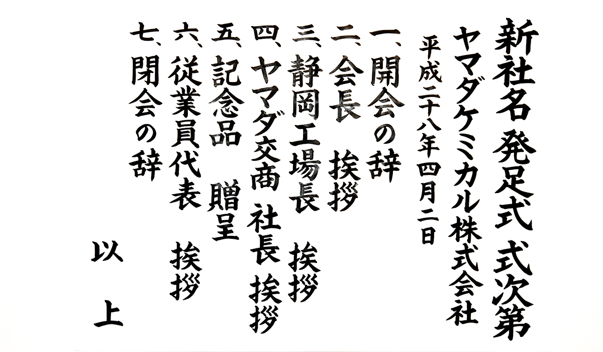 手書き式次第の見本画像